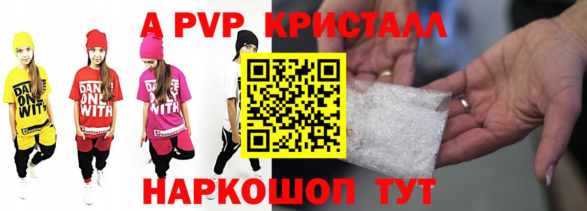 Alpha PVP  Вход с VPN  Белово  A-PVP Crystall  Альфа ПВП СК КРИС 