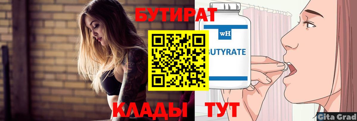 Белово  Бутират оксана  Вход с VPN 