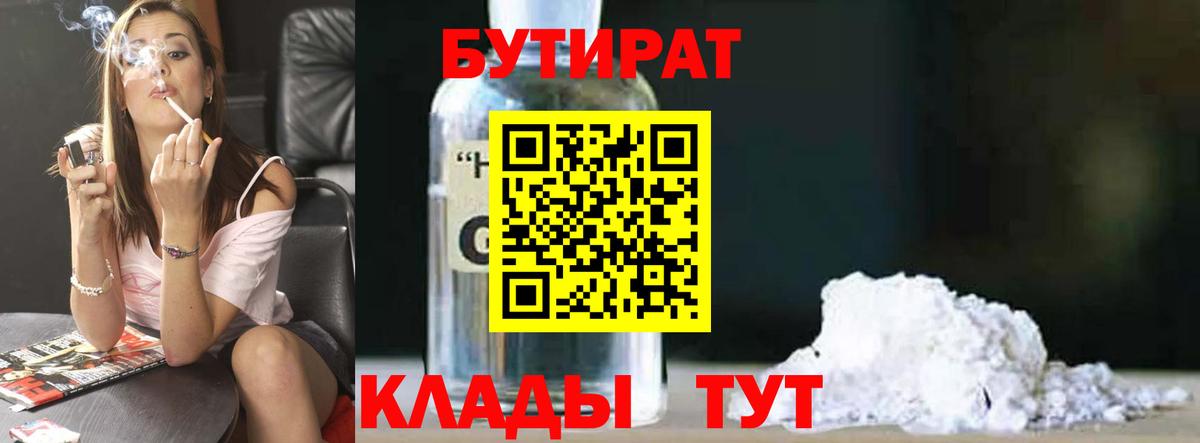 Бутират оксибутират Белово