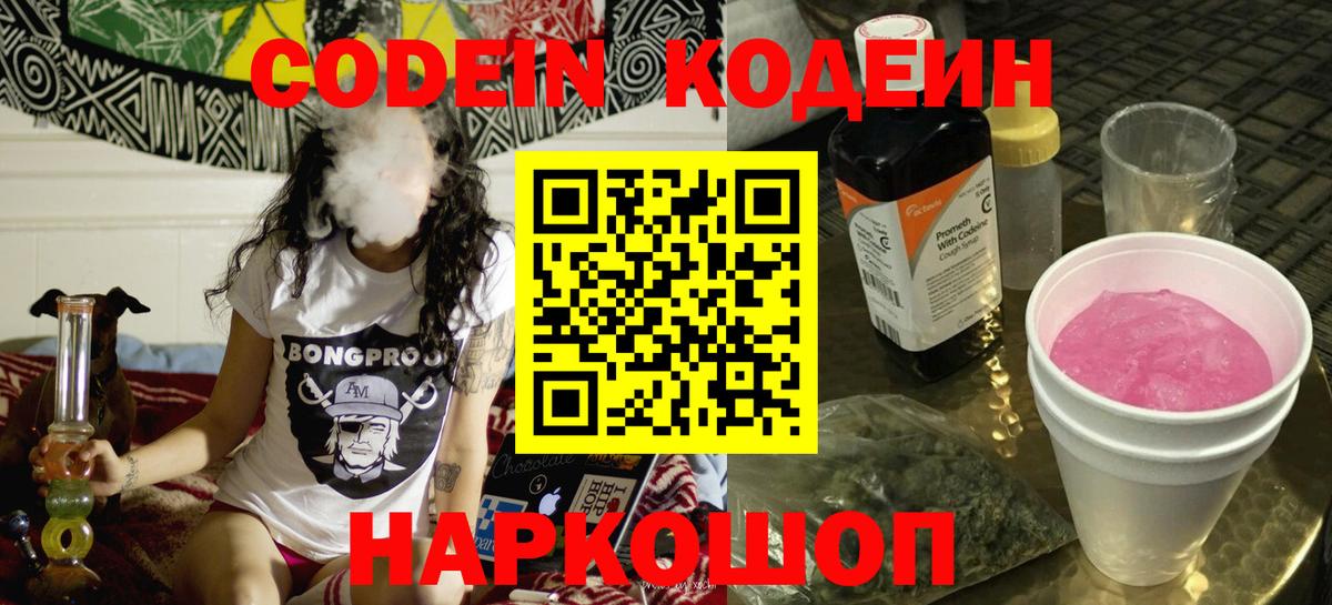 Codein Purple Drank  Вход с VPN  Кодеин Purple Drank  Белово 