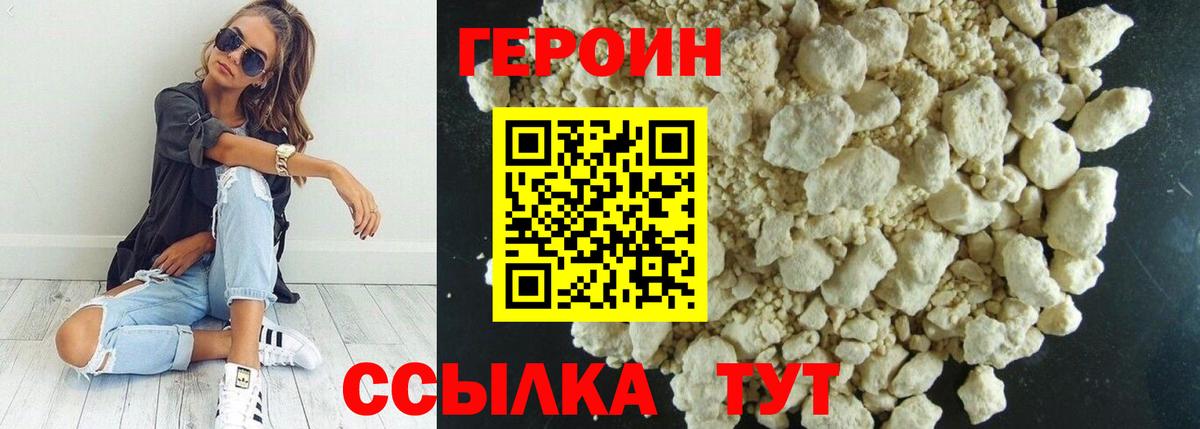 ГЕРОИН хмурый Белово