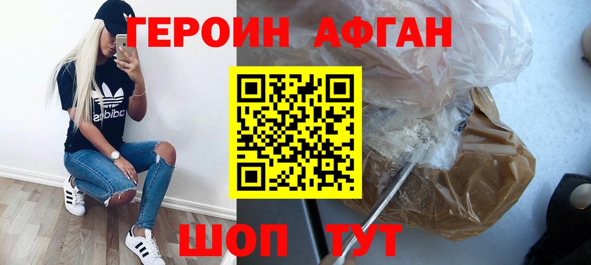 ГЕРОИН хмурый  Вход с VPN  Белово 