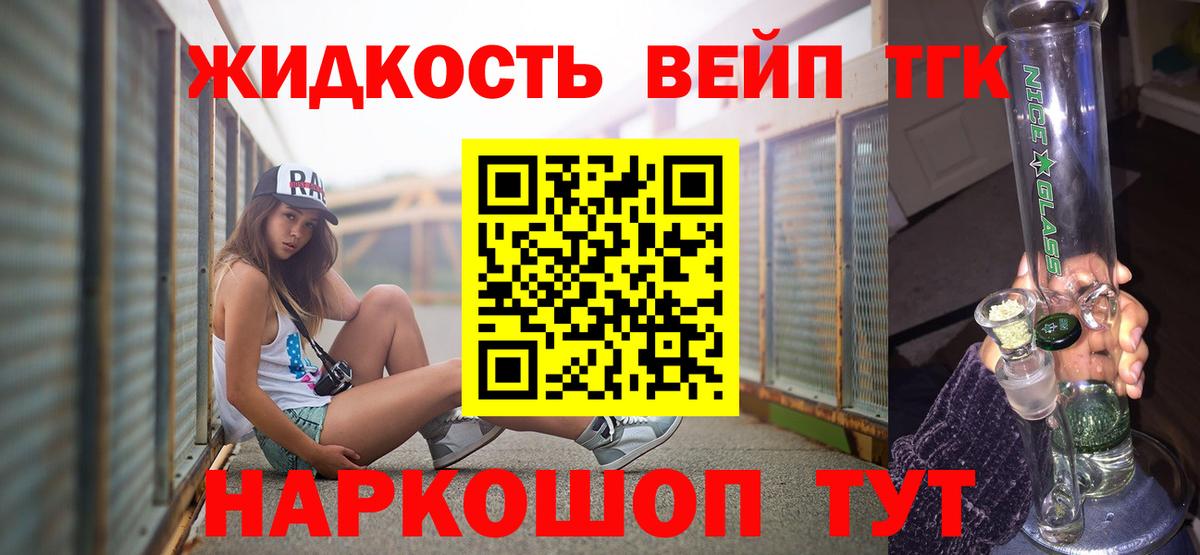 ТГК вейп Белово